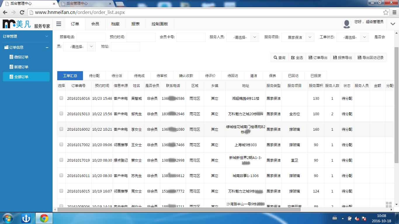 簡界家政服務(wù)系統(tǒng)后臺訂單管理 簡界家政服務(wù)系統(tǒng)|長沙網(wǎng)站設(shè)計(jì)|長沙手機(jī)網(wǎng)站|長沙軟件公司|湖南軟件開發(fā)|長沙軟件定制|長沙軟件開發(fā)|湖南軟件公司|長沙微信小程序|長沙網(wǎng)絡(luò)公司|長沙軟件外包公司|長沙競價托管