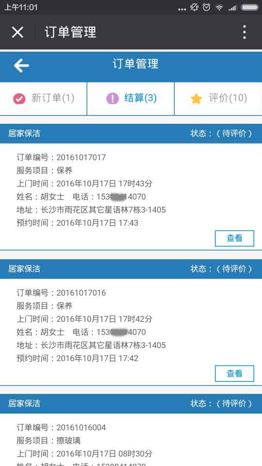 簡界家政服務(wù)管理系統(tǒng)工作人員服務(wù)端 簡界家政服務(wù)系統(tǒng)|長沙網(wǎng)站設(shè)計(jì)|長沙手機(jī)網(wǎng)站|長沙軟件公司|湖南軟件開發(fā)|長沙軟件定制|長沙軟件開發(fā)|湖南軟件公司|長沙微信小程序|長沙網(wǎng)絡(luò)公司|長沙軟件外包公司|長沙競價托管